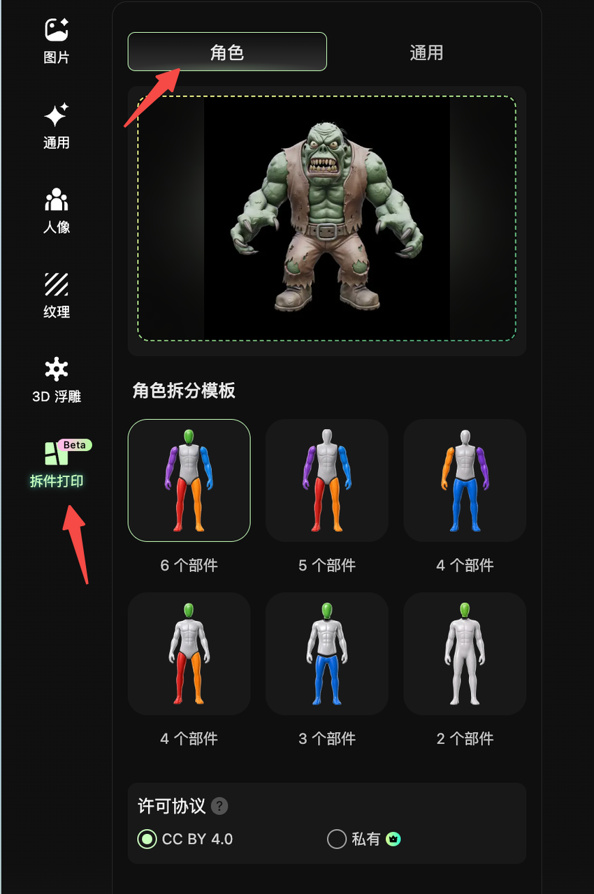 使用Hi3D角色拆件