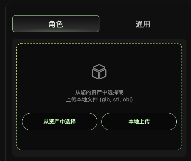选择目标模型拆件