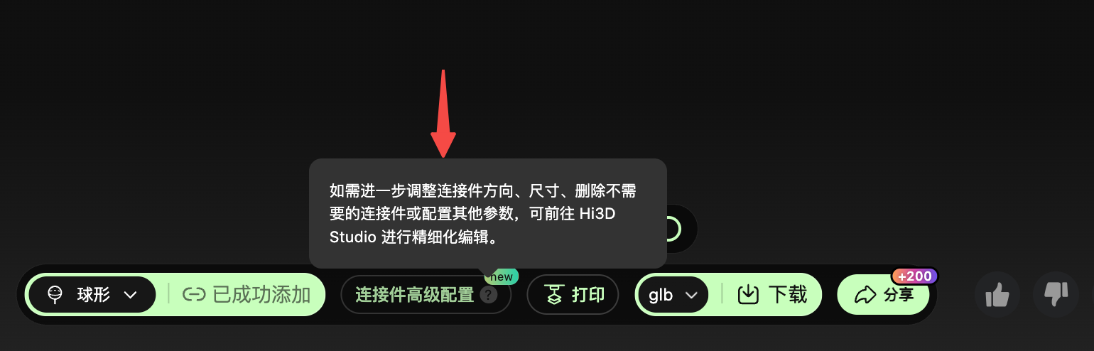 Hi3D stidio 调整连接件