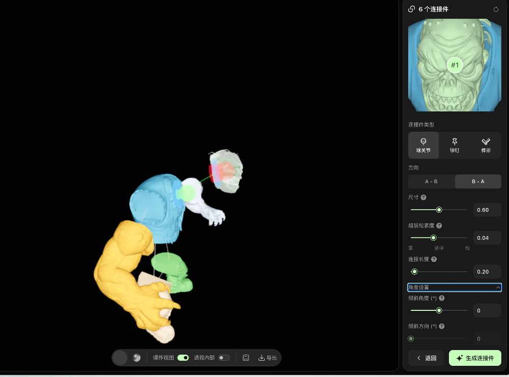 Hi3D stidio 调整连接件-透明结构
