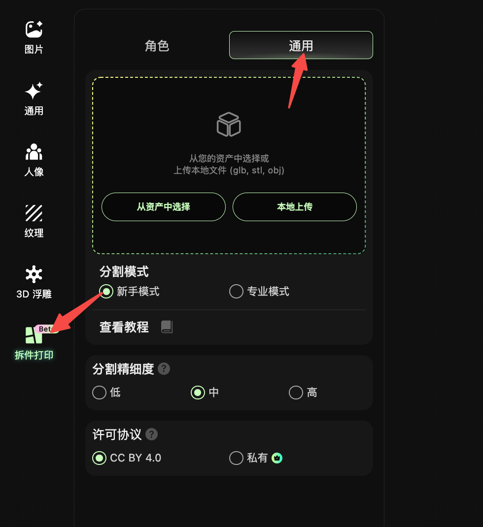 Hi3D通用拆件打印