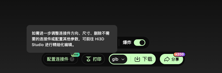 studio中生成连接件