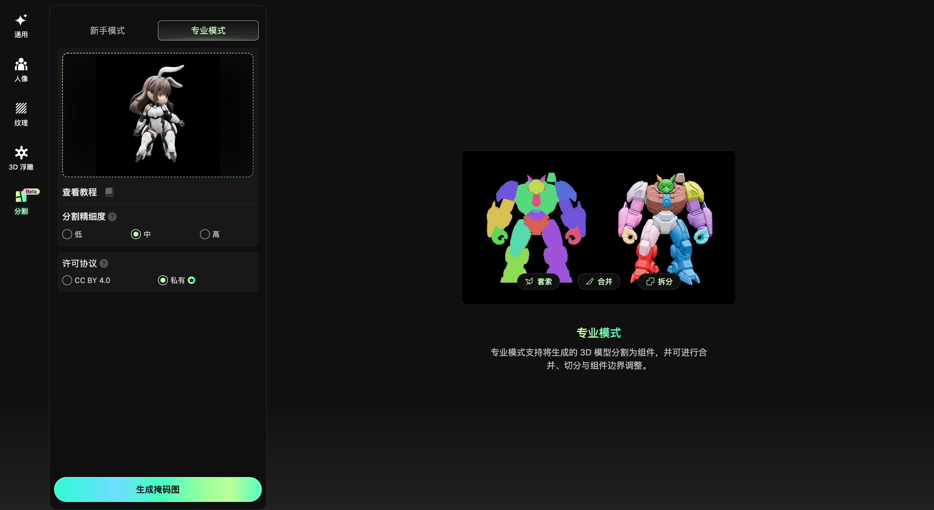 Hi3D 多色分割功能界面,自动识别模型颜色区域