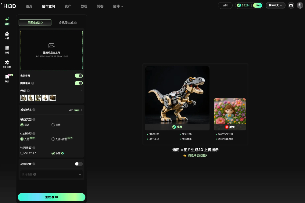 Hi3D AI 图生3D