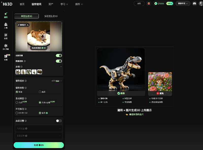 Hi3D 图片生成3D模型工具界面,上传柴犬照片一键生成3D模型,支持单图/多视图生成、背景去除与图像增强,AI图片转3D操作界面