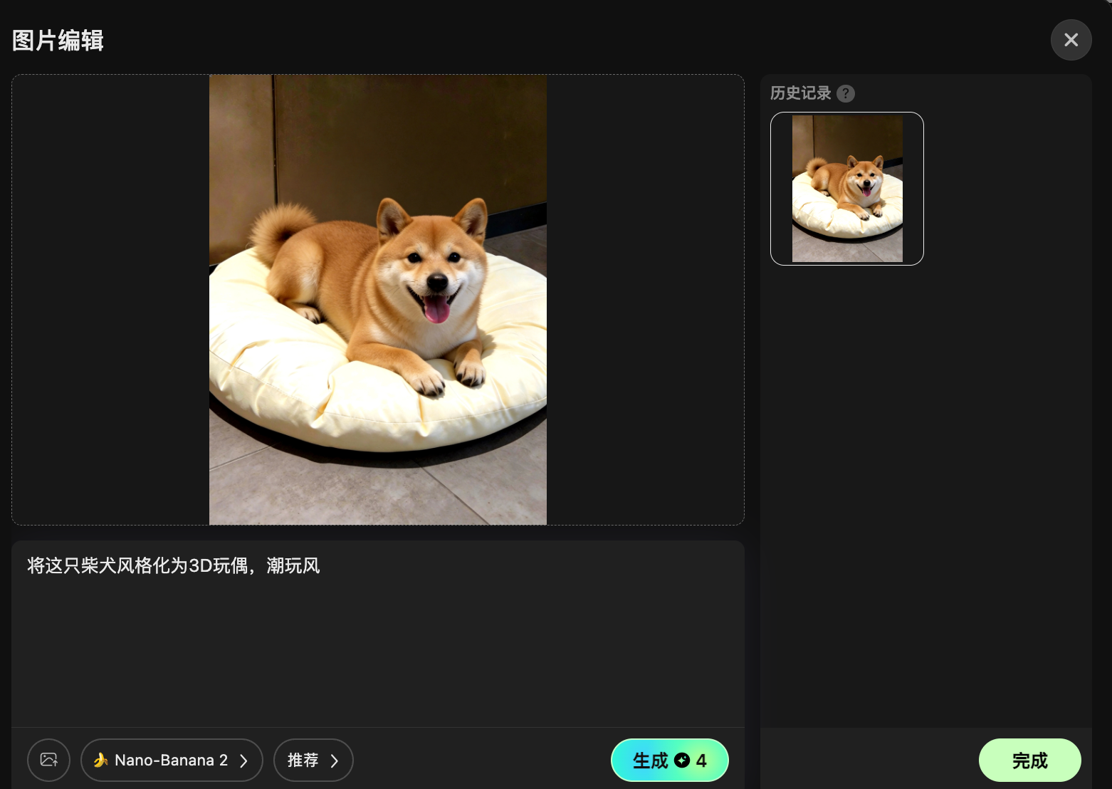 Hi3D图片编辑界面,上传柴犬照片并输入提示词,将照片风格化为潮玩风3D玩偶的AI创作操作界面