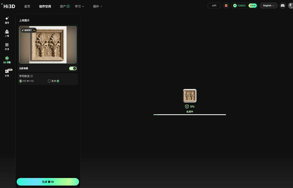 Hi3D AI 3D浮雕工具界面,展示石雕图案上传与生成进度,支持一键去除背景、设置许可协议,将图片转化为可3D打印的浮雕模型