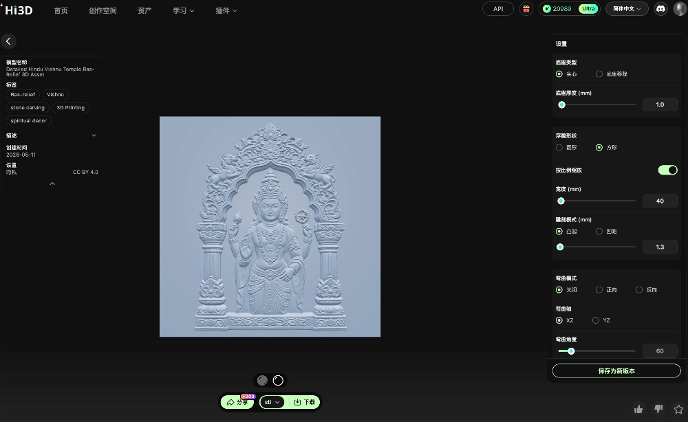 Hi3D平台3D浮雕功能生成界面截图,用户上传石雕浮雕图片并开启去背景功能,模型生成进度显示为5%,支持将各类图片快速转化为可打印的3D浮雕文件