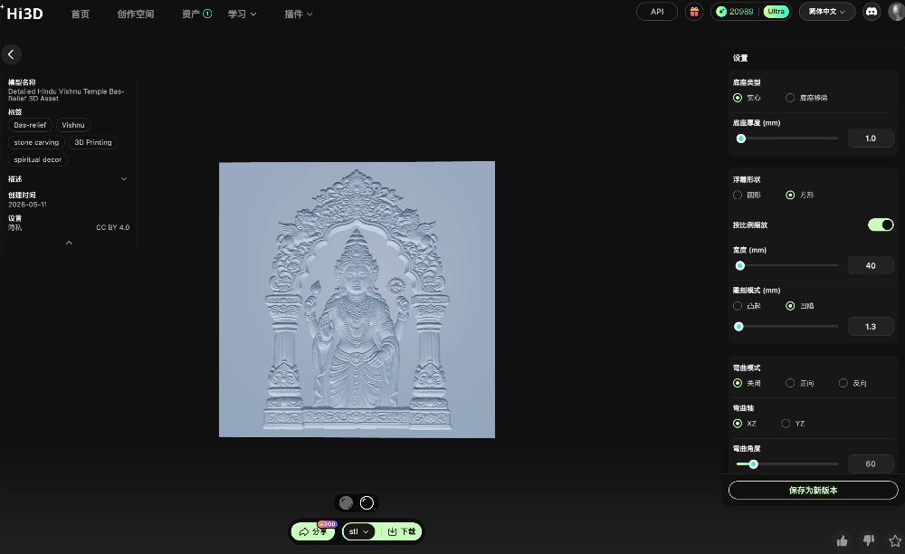 Hi3D平台3D浮雕模型编辑界面,展示印度毗湿奴神庙风格的浅浮雕3D模型,支持调整底座类型、浮雕形状、雕刻模式等参数,可导出STL文件用于3D打印