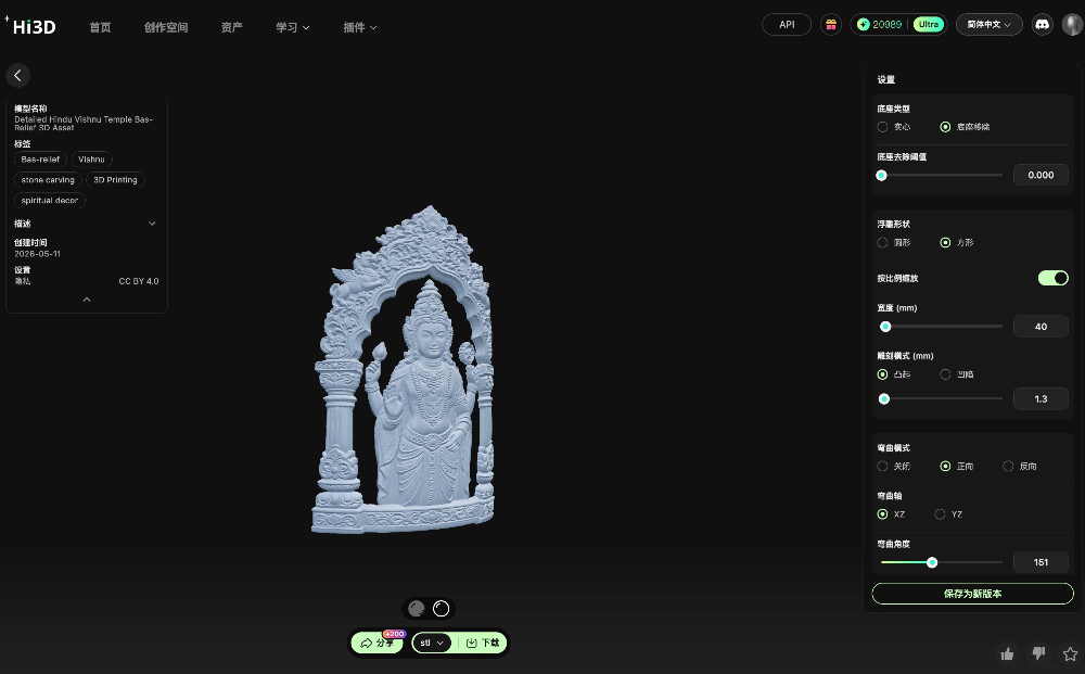 Hi3D平台3D浮雕模型编辑界面,展示印度毗湿奴神庙风格的立体浮雕模型,支持移除底座、调整浮雕形状、雕刻模式及弯曲参数,可导出STL文件用于3D打印