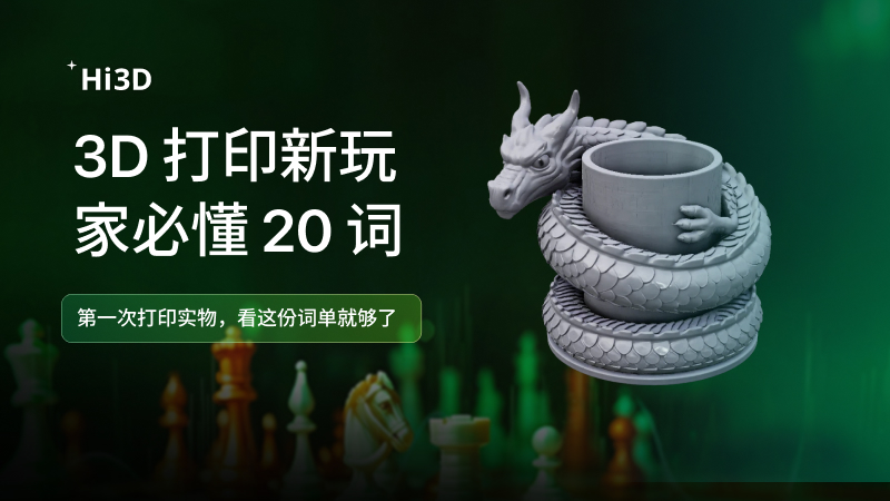 新手Maker需要了解的 20 个关键词