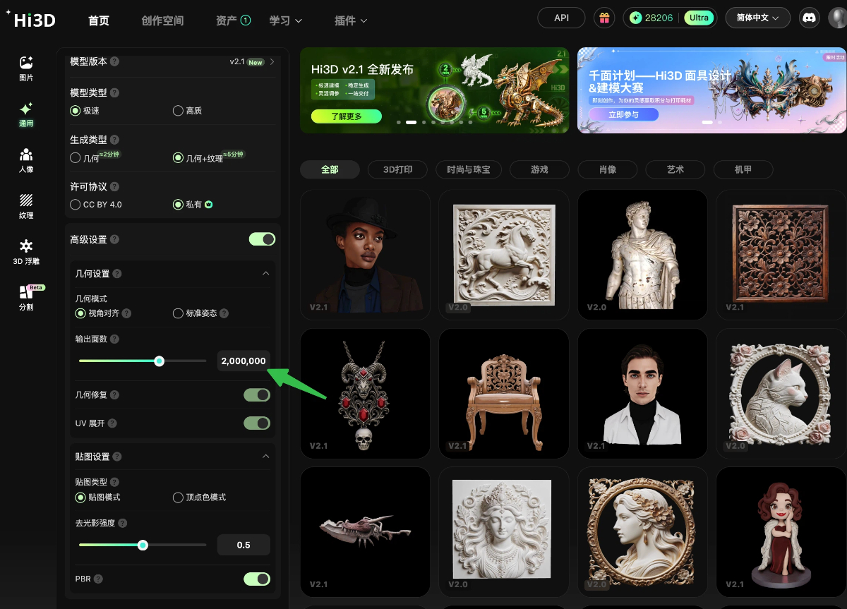 Hi3D自定义面数生成