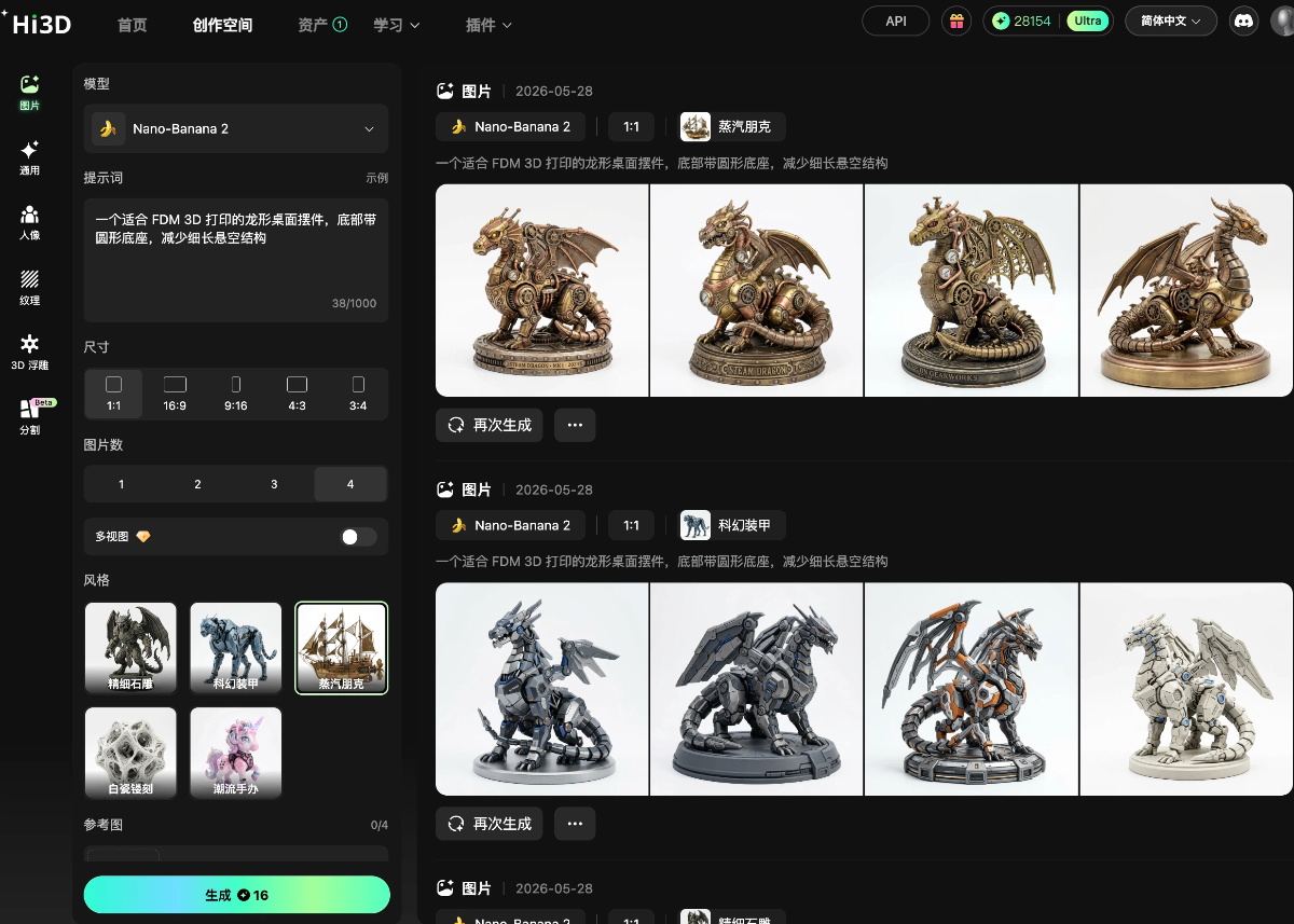 Hi3D文生图-生成并筛选设计方向