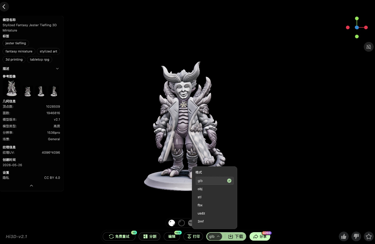 Hi3D免费下载3D模型