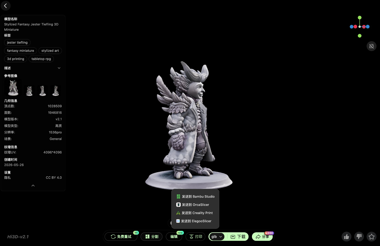Hi3D一键发送进入切片或加工软件